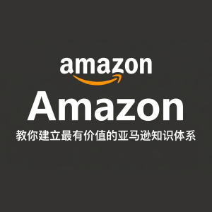 🚀 亚马逊数据完美的品，为什么一上架就死？